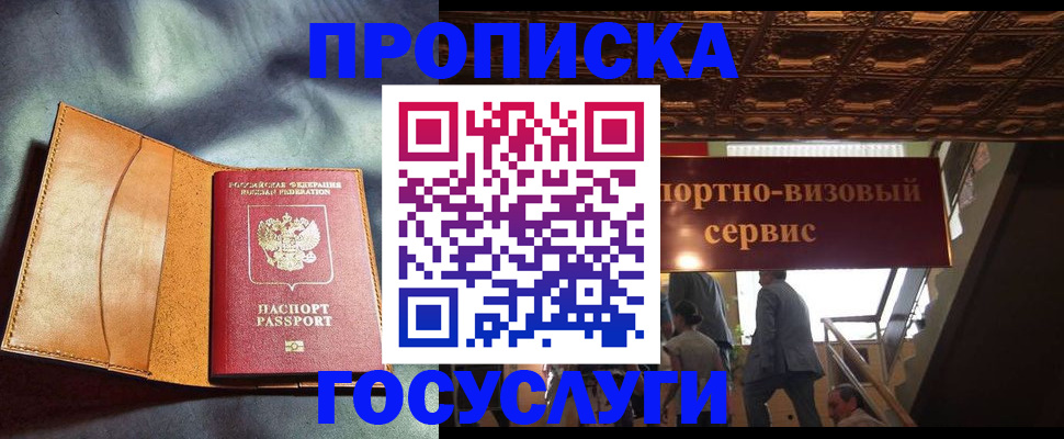 прописка гарантия в Тюменской области